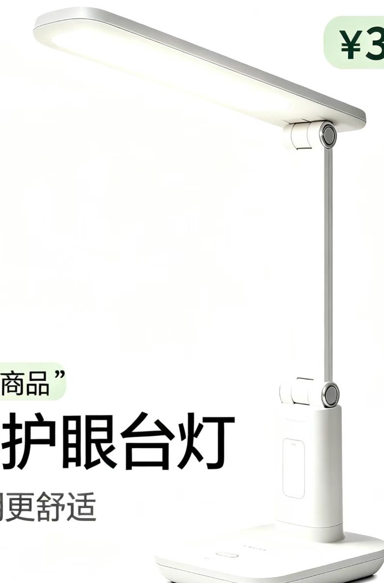 柔光学习台灯
