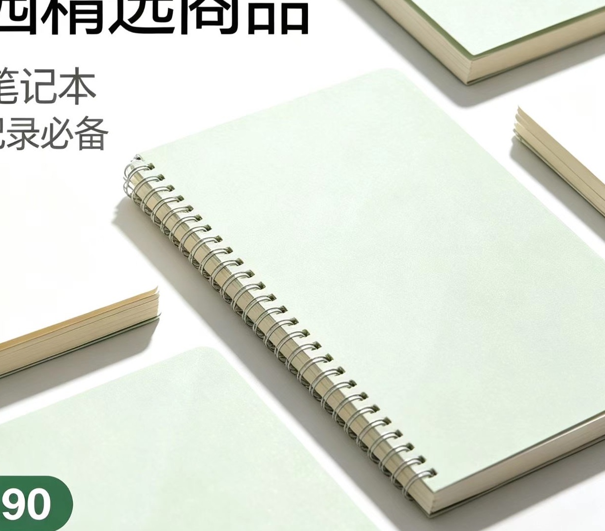 简约随身笔记本